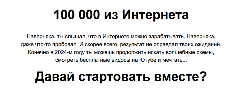 [Матвей Северянин, Даниил Грузинов] 100 000 из Инт_0.png